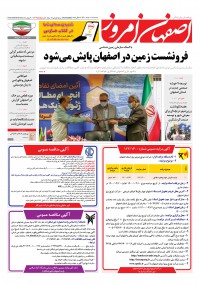 روزنامه اصفهان امروز شماره 4085