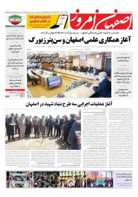 روزنامه اصفهان امروز شماره 4102