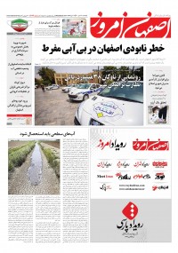 روزنامه اصفهان امروز شماره 4124