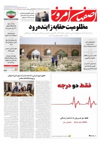 روزنامه اصفهان امروز شماره 4125