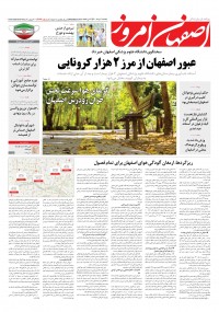 روزنامه اصفهان امروز شماره 4127