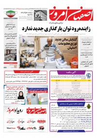 روزنامه اصفهان امروز شماره 4129