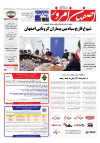 روزنامه اصفهان امروز شماره 4143