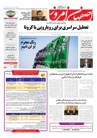 روزنامه اصفهان امروز شماره 4144