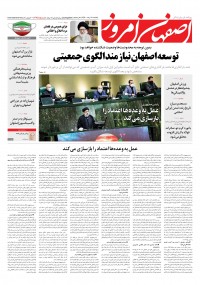 روزنامه اصفهان امروز شماره 4145