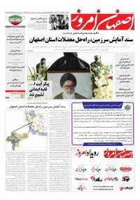 روزنامه اصفهان امروز شماره 4146