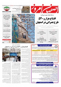 روزنامه اصفهان امروز شماره 4151