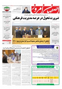 روزنامه اصفهان امروز شماره ۴۴۵۳