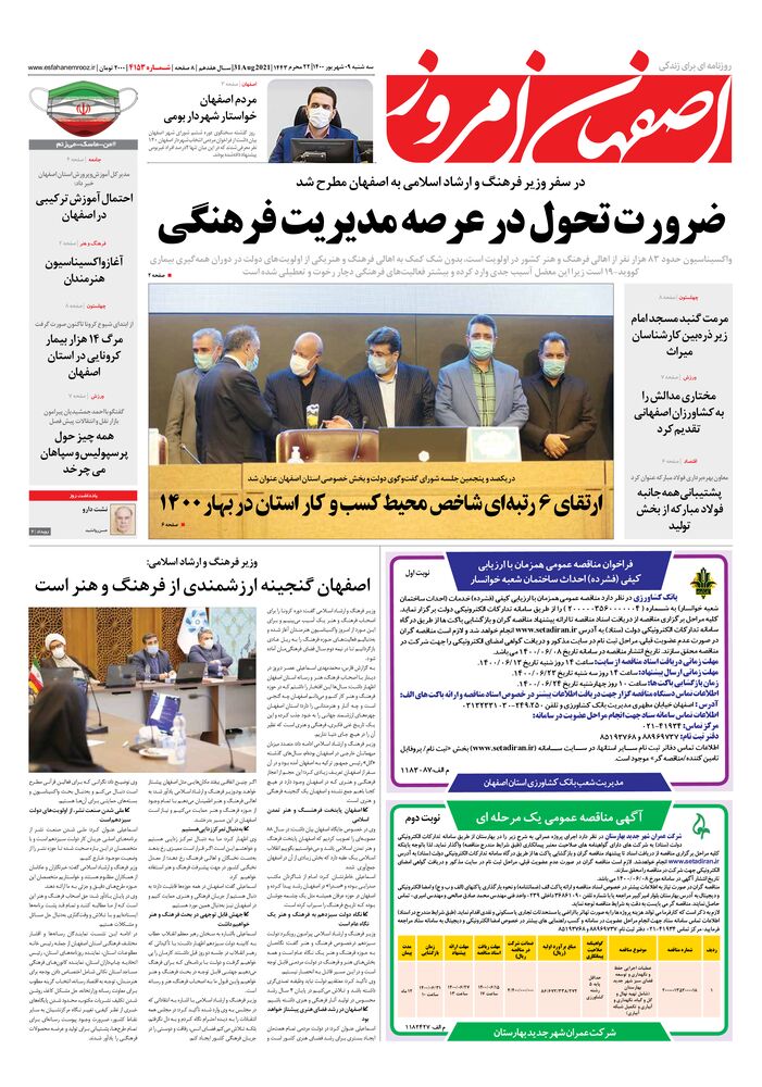 روزنامه اصفهان امروز شماره ۴۴۵۳