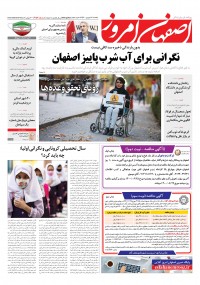روزنامه اصفهان امروز شماره 4157