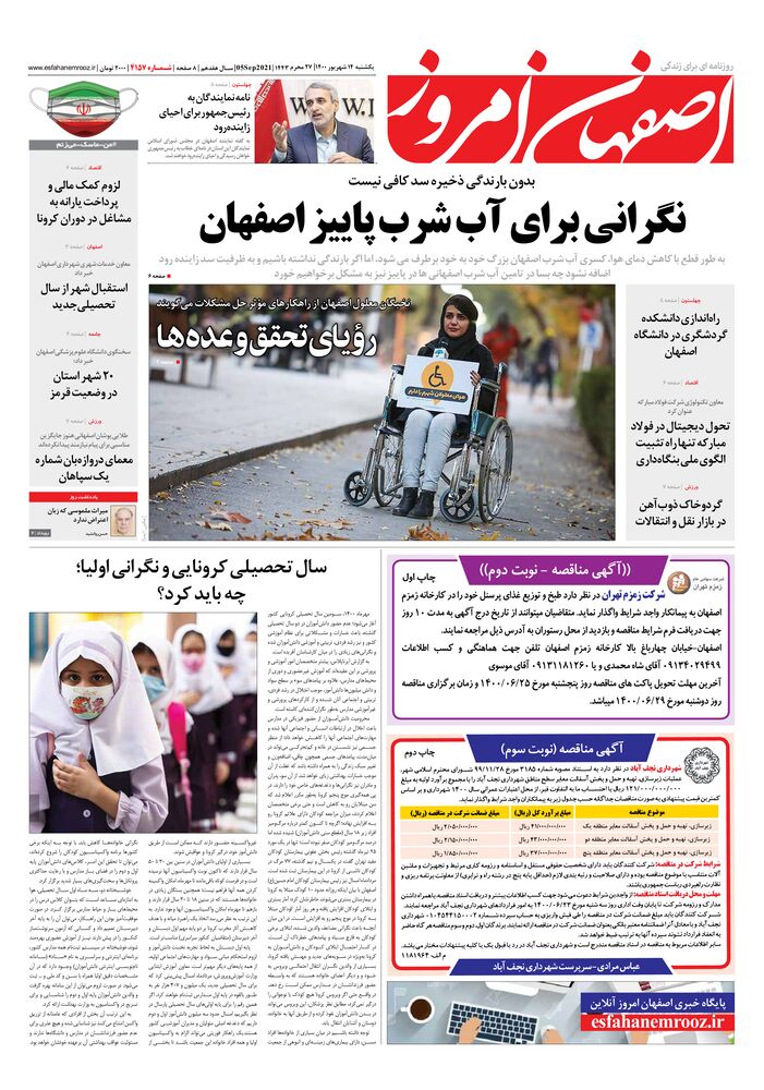 روزنامه اصفهان امروز شماره 4157