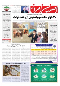 روزنامه اصفهان امروز شماره 4160