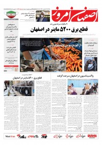 روزنامه اصفهان امروز شماره 4161