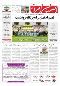 روزنامه اصفهان امروز شماره 4180