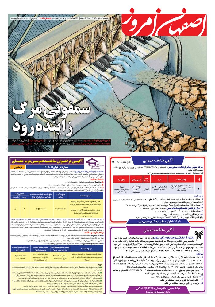 روزنامه اصفهان امروز شماره 4183
