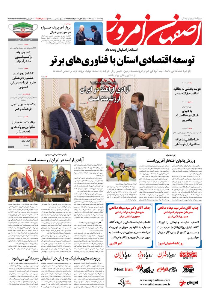 روزنامه اصفهان امروز شماره 4187
