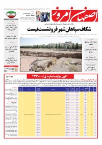 روزنامه اصفهان امروز شماره 4188