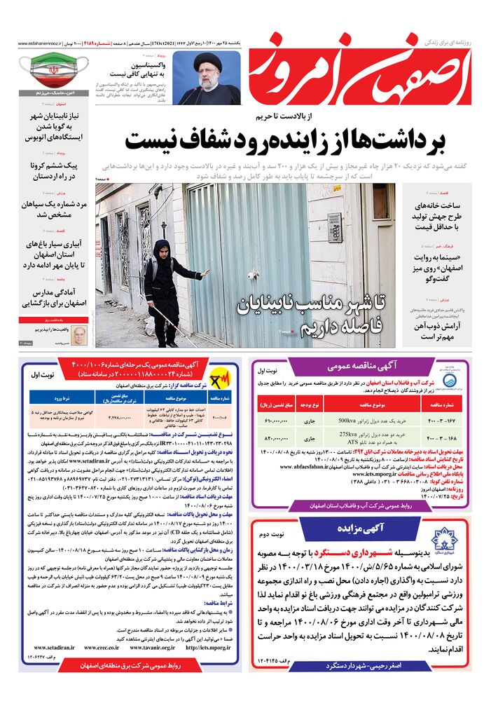 روزنامه اصفهان امروز شماره 4189