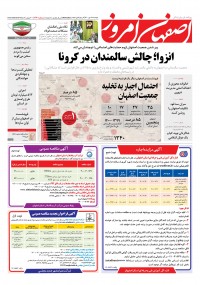 روزنامه اصفهان امروز شماره 4190
