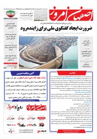 روزنامه اصفهان امروز شماره 4226