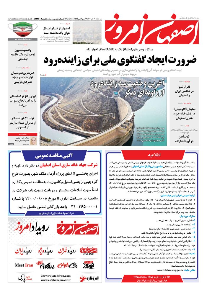 روزنامه اصفهان امروز شماره 4226
