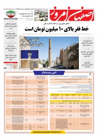روزنامه اصفهان امروز شماره 4261