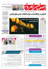 روزنامه اصفهان امروز شماره 4651