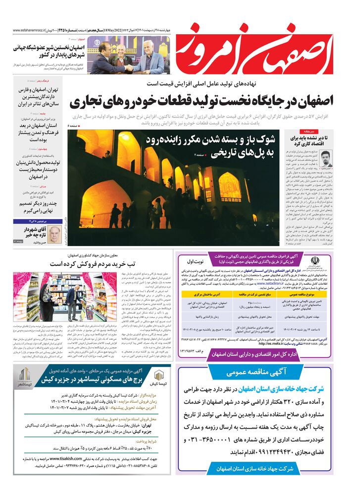 روزنامه اصفهان امروز شماره 4651