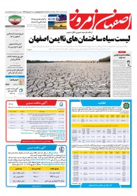 روزنامه اصفهان امروز شماره 4368