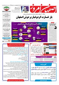 روزنامه اصفهان امروز شماره 4392