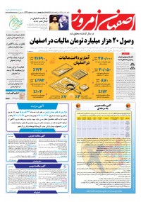 روزنامه اصفهان امروز شماره 4393