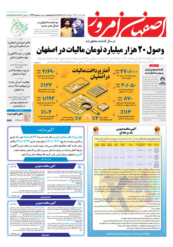 روزنامه اصفهان امروز شماره 4393