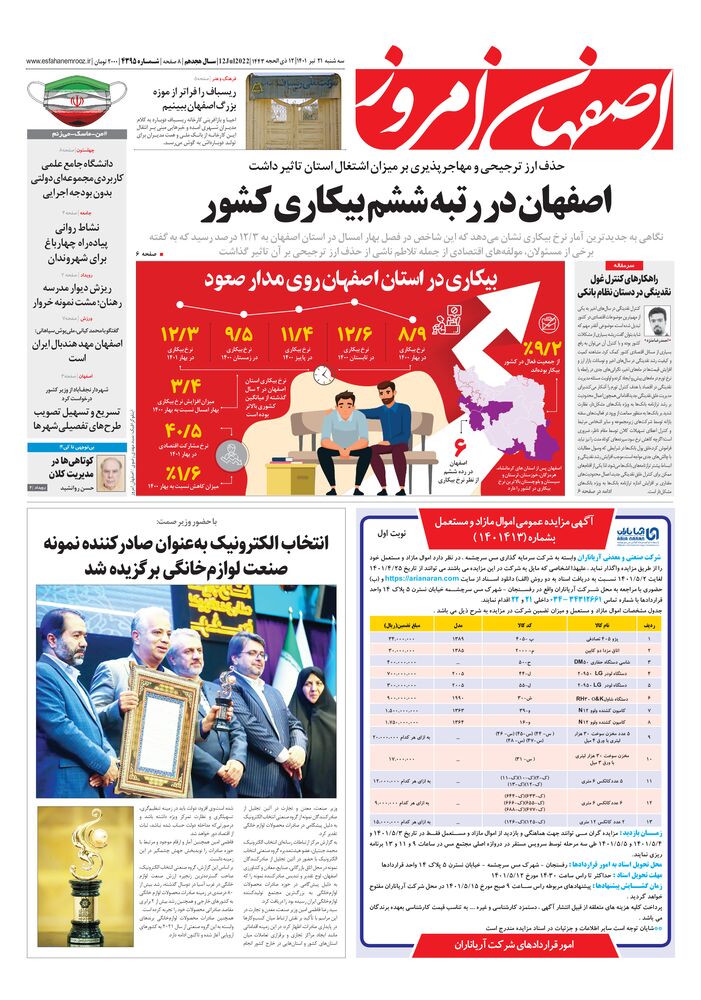 روزنامه اصفهان امروز شماره 4395