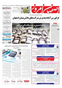 روزنامه اصفهان امروز شماره 4411