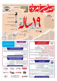 روزنامه اصفهان امروز شماره 4490