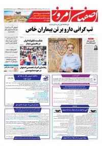 روزنامه اصفهان امروز شماره 4499