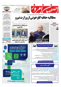 روزنامه اصفهان امروز شماره 4508
