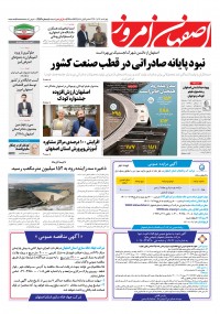 روزنامه اصفهان امروز شماره 4512