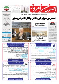 روزنامه اصفهان امروز شماره 4514