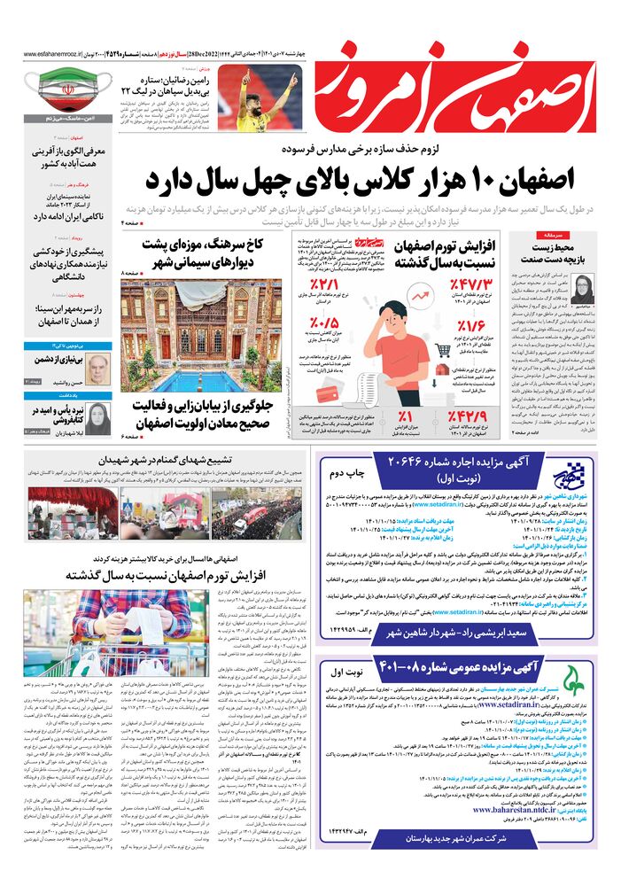 روزنامه اصفهان امروز شماره 4529