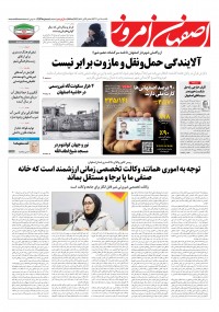 روزنامه اصفهان امروز شماره 4538