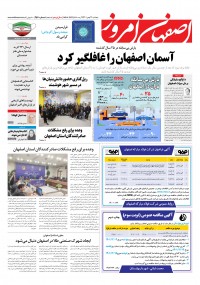 روزنامه اصفهان امروز شماره 4570