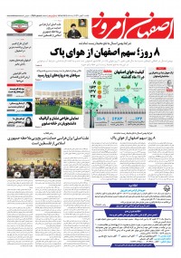 روزنامه اصفهان امروز شماره 4571