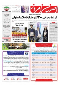 روزنامه اصفهان امروز شماره 4583