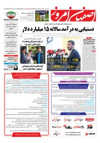 روزنامه اصفهان امروز شماره 4608
