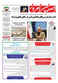 روزنامه اصفهان امروز شماره 4611