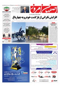 روزنامه اصفهان امروز شماره 4618