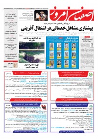 روزنامه اصفهان امروز شماره 4636