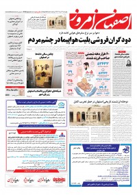 روزنامه اصفهان امروز شماره 4652
