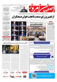 روزنامه اصفهان امروز شماره 4667
